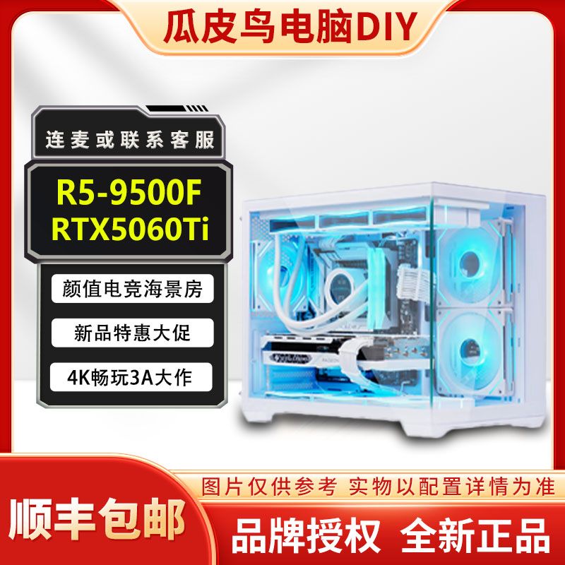 【热卖8号】618特惠 AMD 9500F+ RTX5060Ti 3A游戏台式电脑主机