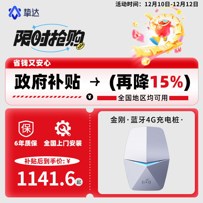 【国补】挚达新能源汽车7KW金刚充电桩适问界特斯拉小米理想I6   