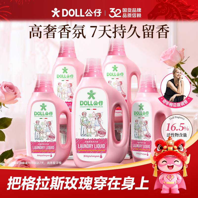 公仔牌高奢香氛洗衣液家用护理香氛柔顺洁净留香洗衣套装商品图