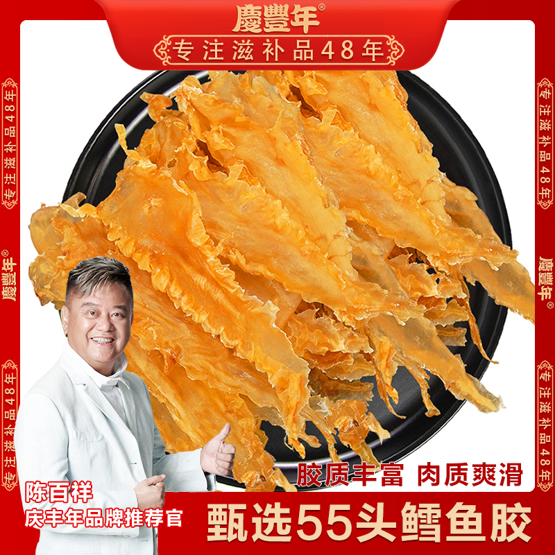 精选55头深海鳕鱼胶150g/300g 鱼胶花胶胶原蛋白炖汤滋补营养胶质