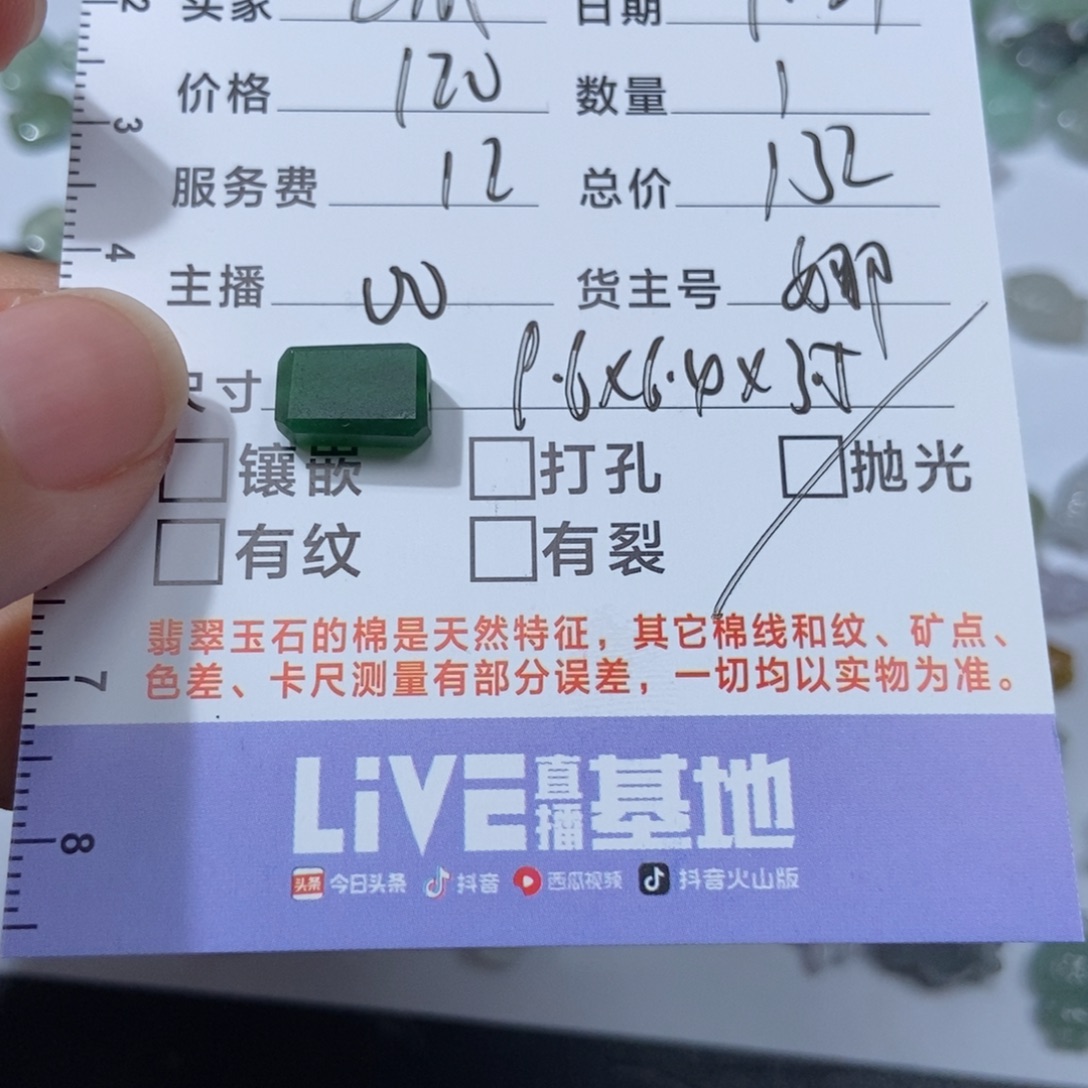 L***M未镶嵌定制翡翠翡翠