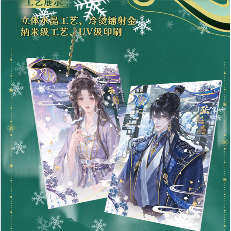 玫【许愿】盗墓笔记-撕撕乐-载梦玄录-第一弹