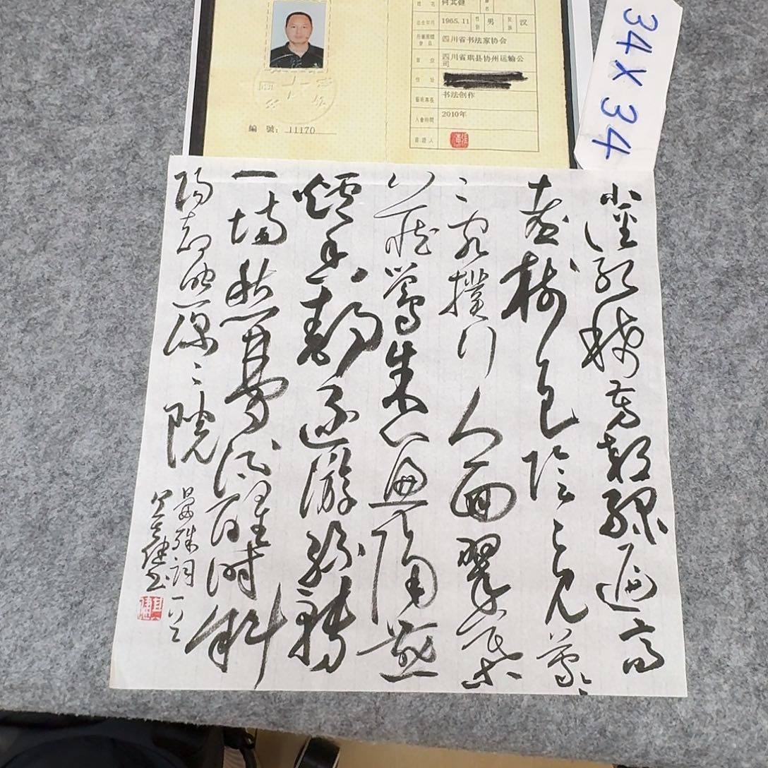 书法中书何其健34×34