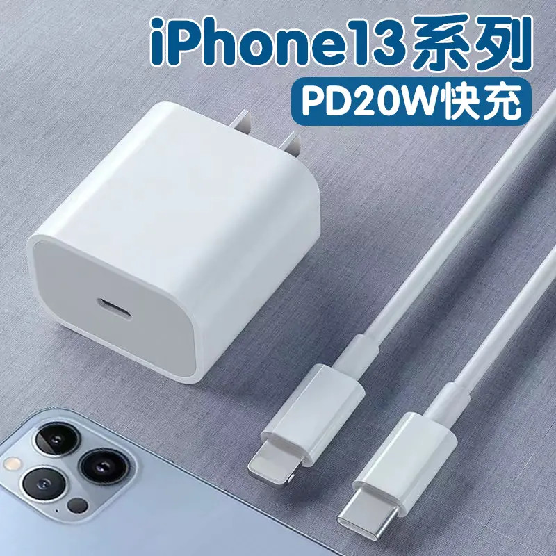 适用苹果13pro充电器线原装PD快充线iphone13proMax手机充电器头