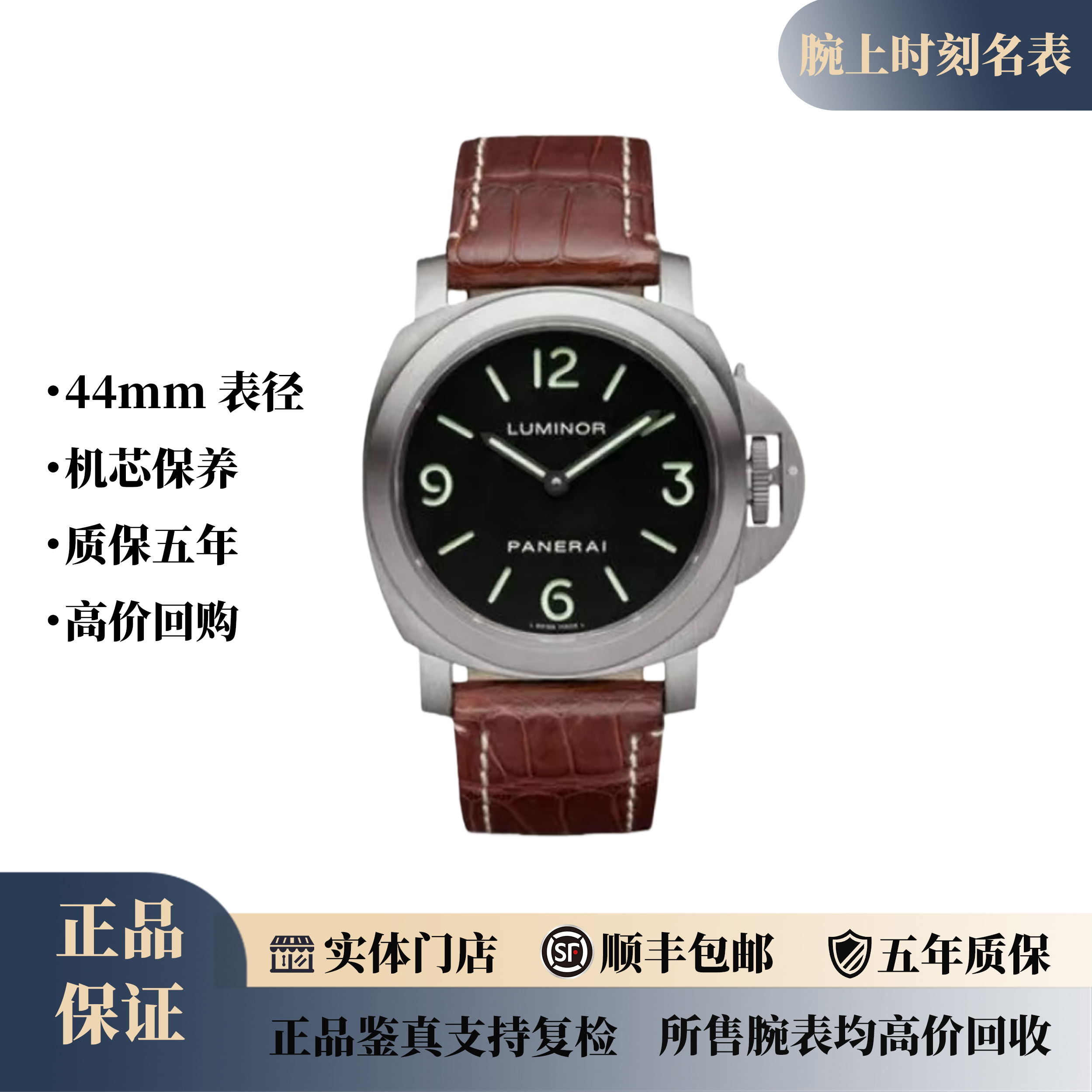 99新 Panerai/沛纳海 庐米诺系列/PAM00176/背透/44mm/公价48100