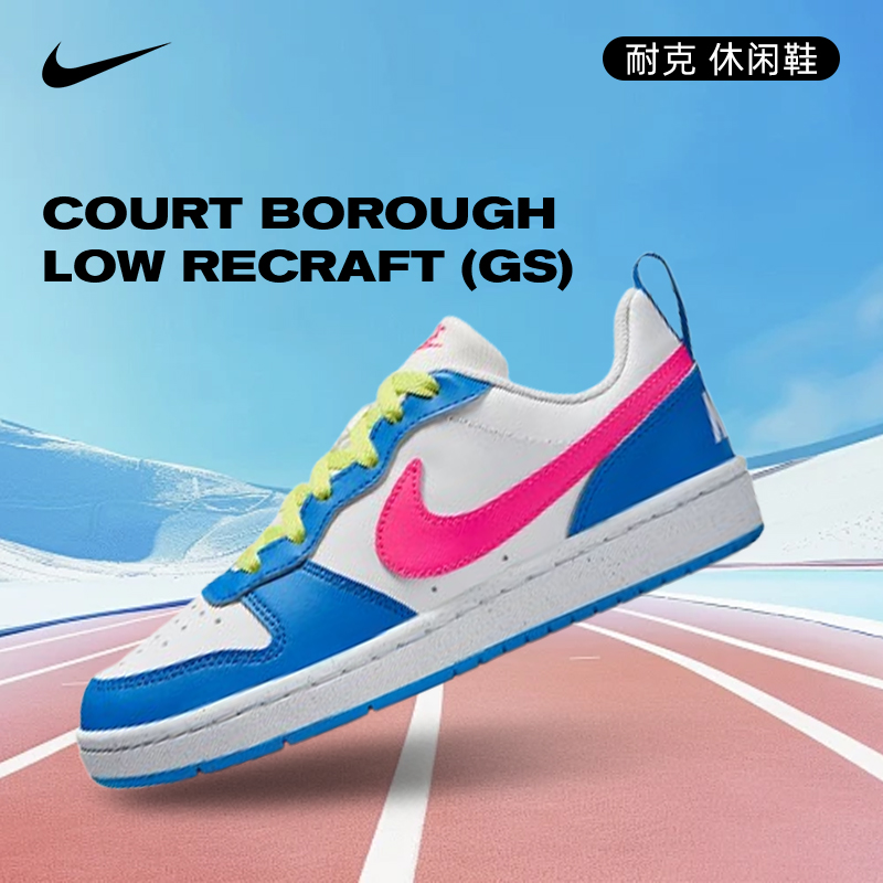【流光风】Nike耐克COURT BOROUGH运动休闲鞋IH0644-161
