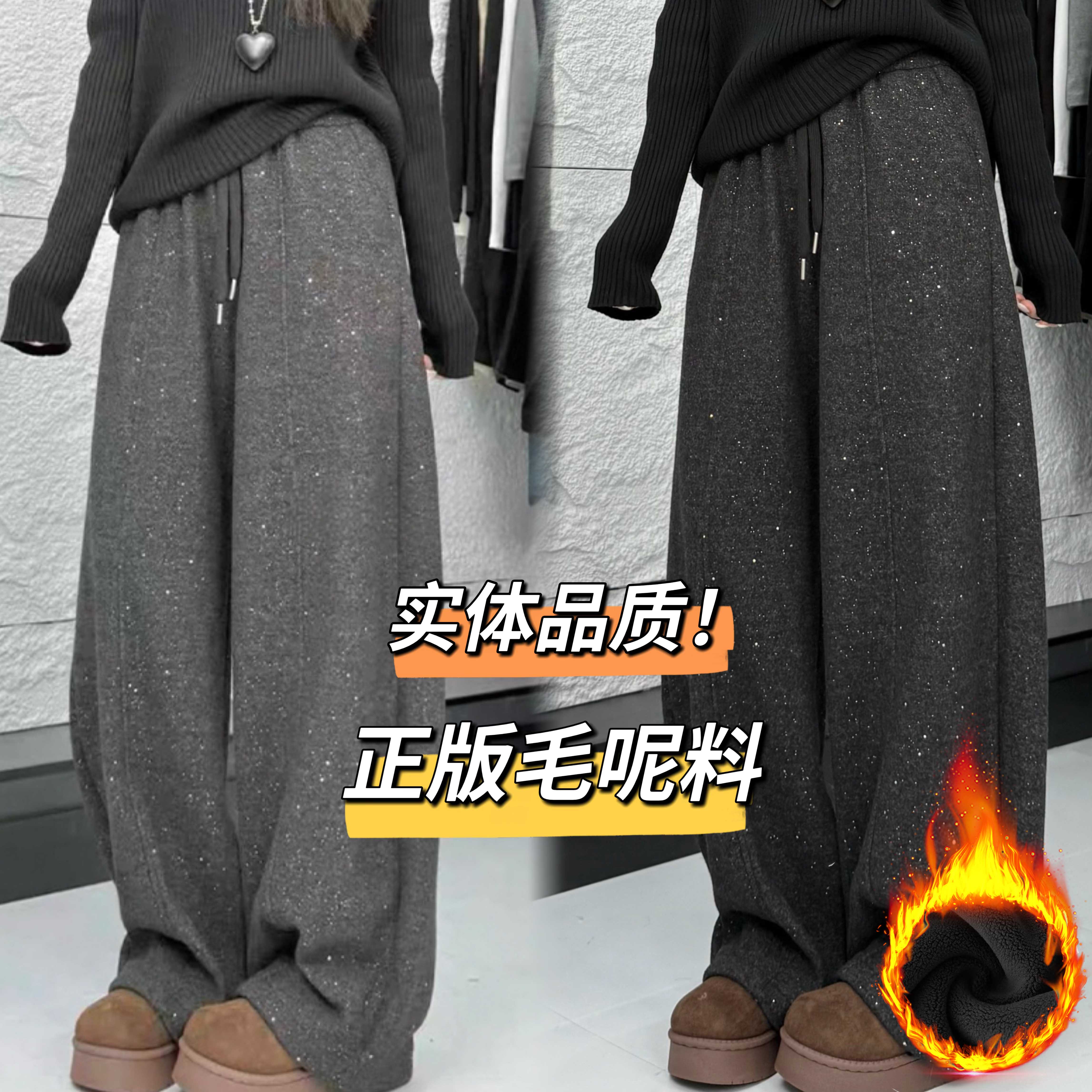 【撒银毛呢 实体品质】新款慵懒百搭加绒加厚烫金直筒休闲阔腿裤女