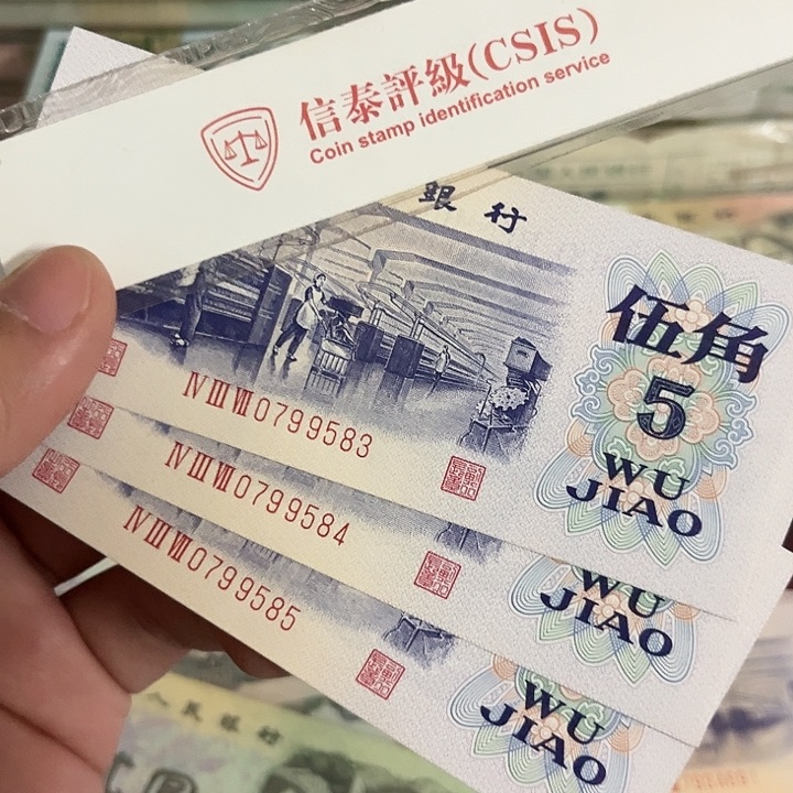 纺织3连号全新绝品。。。。。。。。。