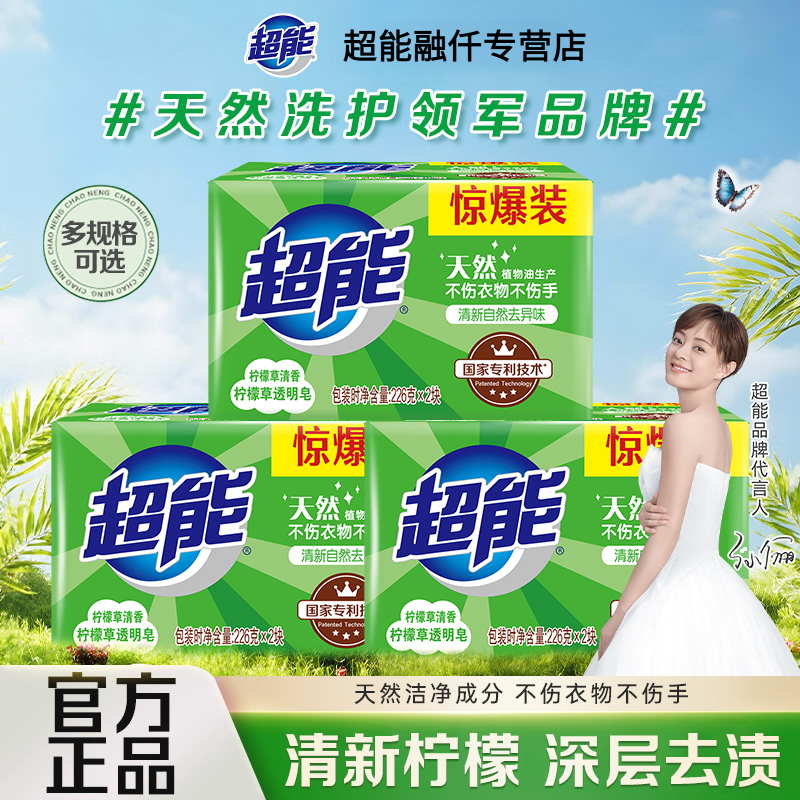 超能柠檬草肥皂去污强力污渍透明家用实惠装清新去味洗衣226g大块