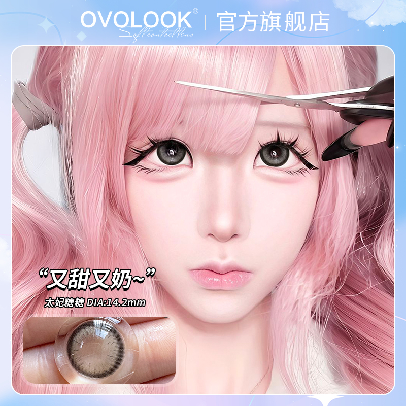 OVOLOOK太妃糖糖小直径水润清透棕色素颜美瞳半年抛隐形眼镜2片S1
