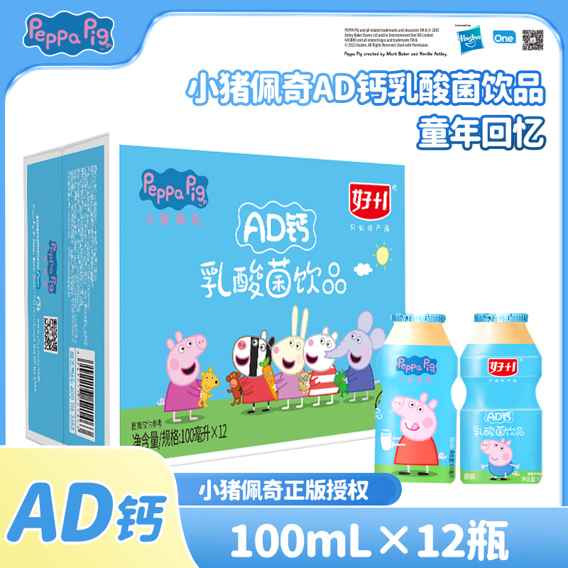 【小猪佩奇礼盒12瓶】联名AD钙奶乳酸菌饮料朋友闺蜜送礼爆款