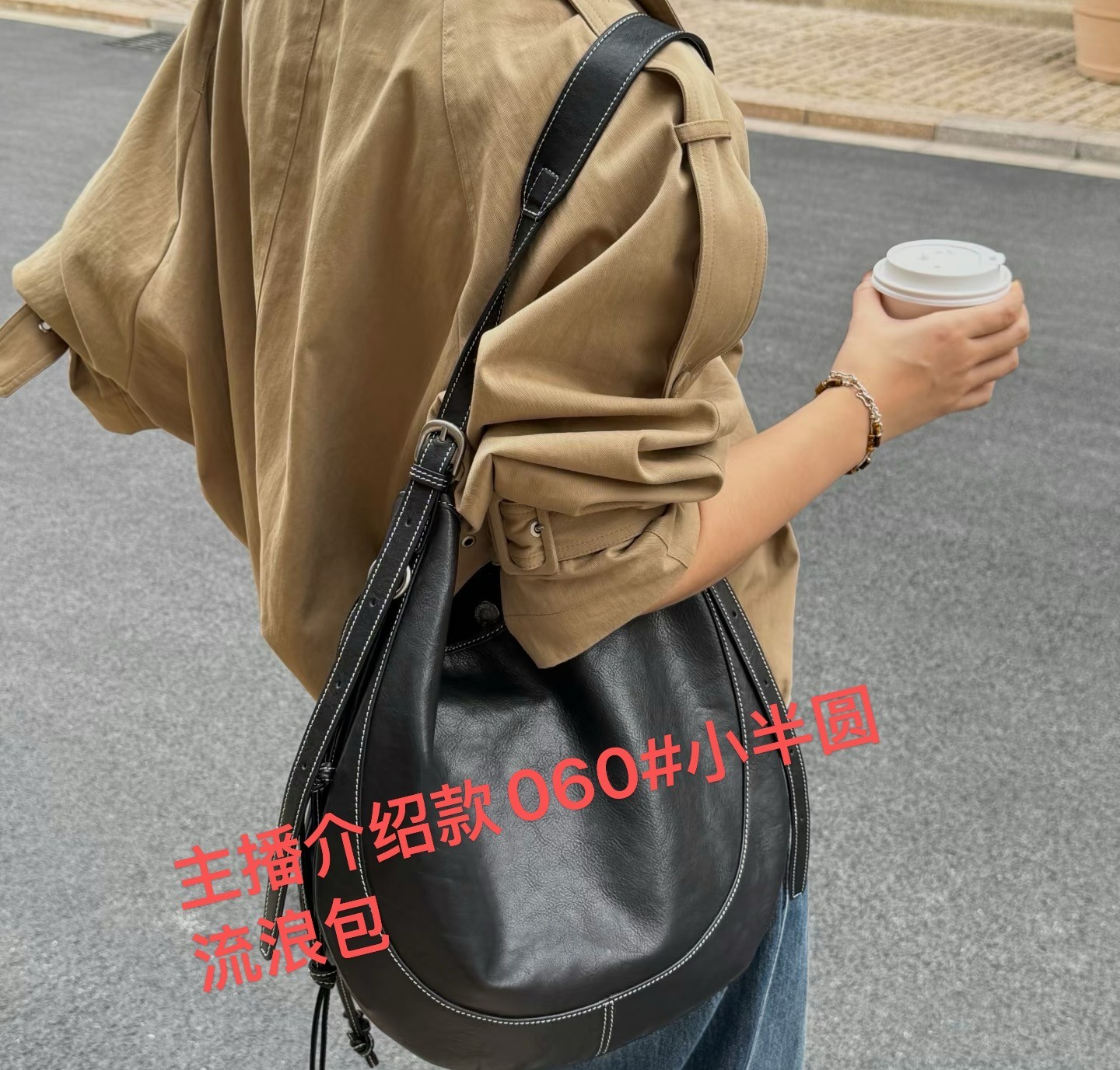  昕喜酷酷直播链接/单肩斜挎手提C家小半圆流浪包060#