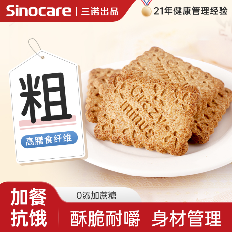 安诺心无蔗糖孕妇血糖高人群糖友必备零食饱腹粗纤代餐饼干膳食