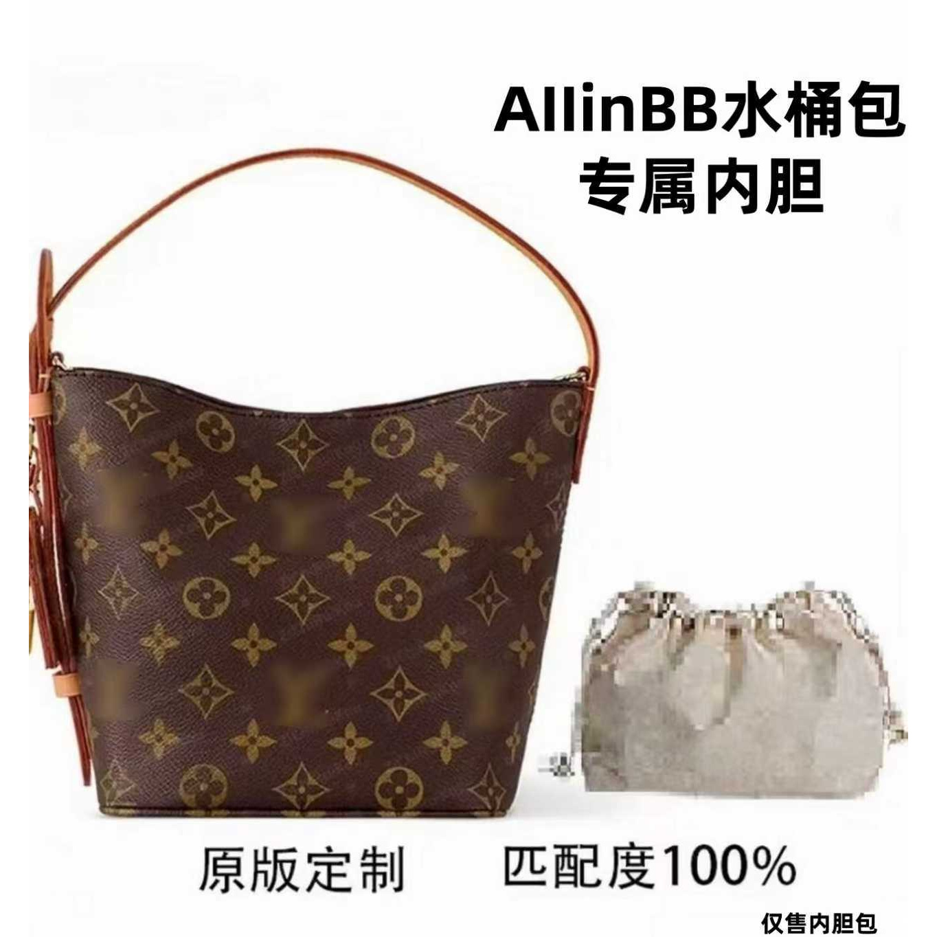 A39适用于 老花allinBB小号18cm 内胆包配件 收纳整理 盒/箱【六】