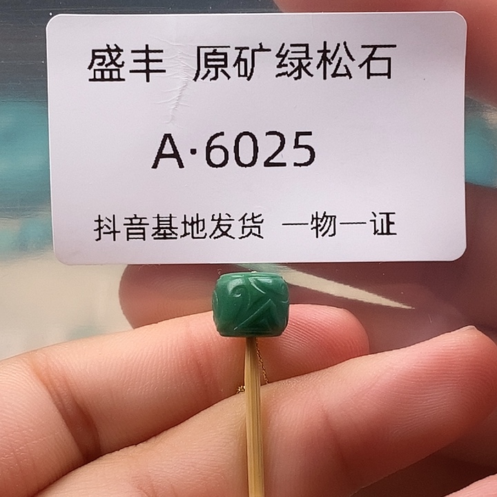 绿松石未镶嵌珠宝奇石8.8✖️7.3