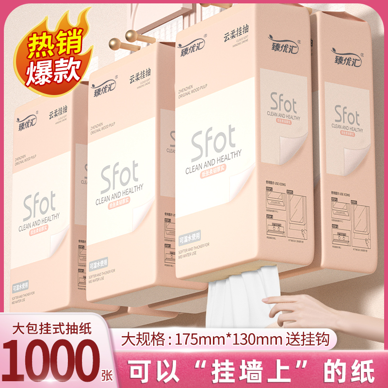 1000张家用抽纸柔软面巾纸加大加厚餐巾纸厕所用纸原木浆卫生纸