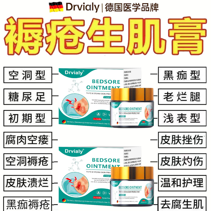 【德国专研】褥疮愈合膏老人祛腐生肌长期卧床屁股摩擦皮肤红肿腐烂