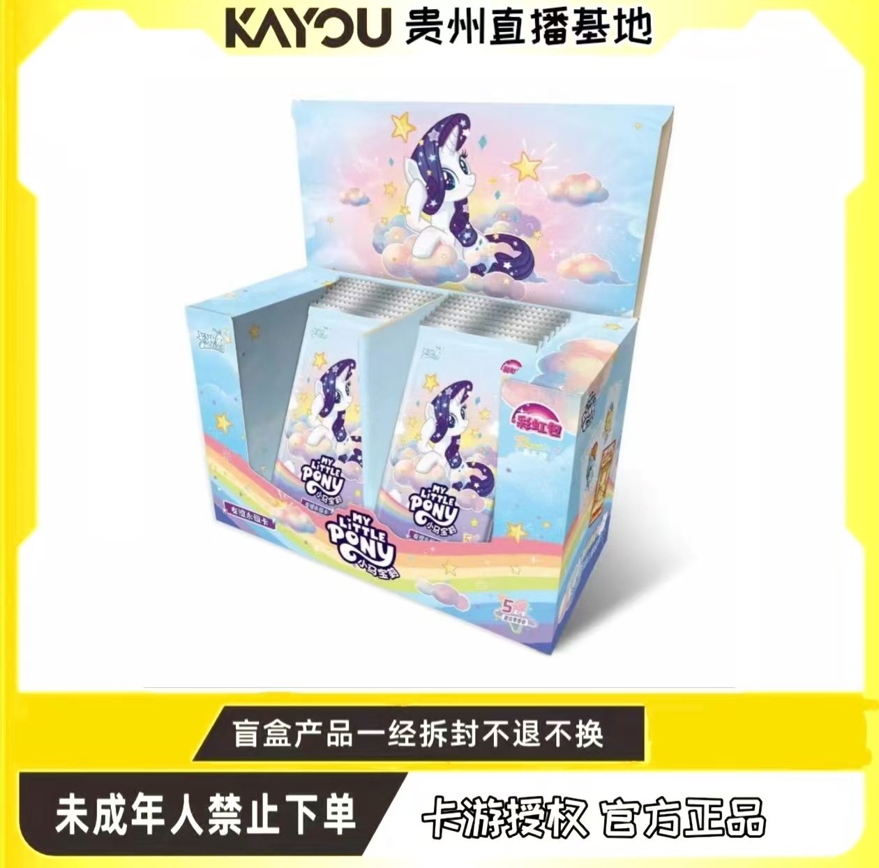 卡游【玩法合集】小马宝莉卡牌虹包第五弹