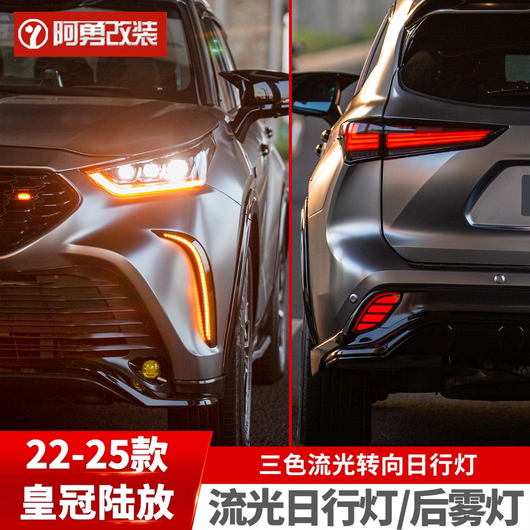 22-25款丰田皇冠陆放汽车用品外观改装专用日行灯流光转向灯阿勇