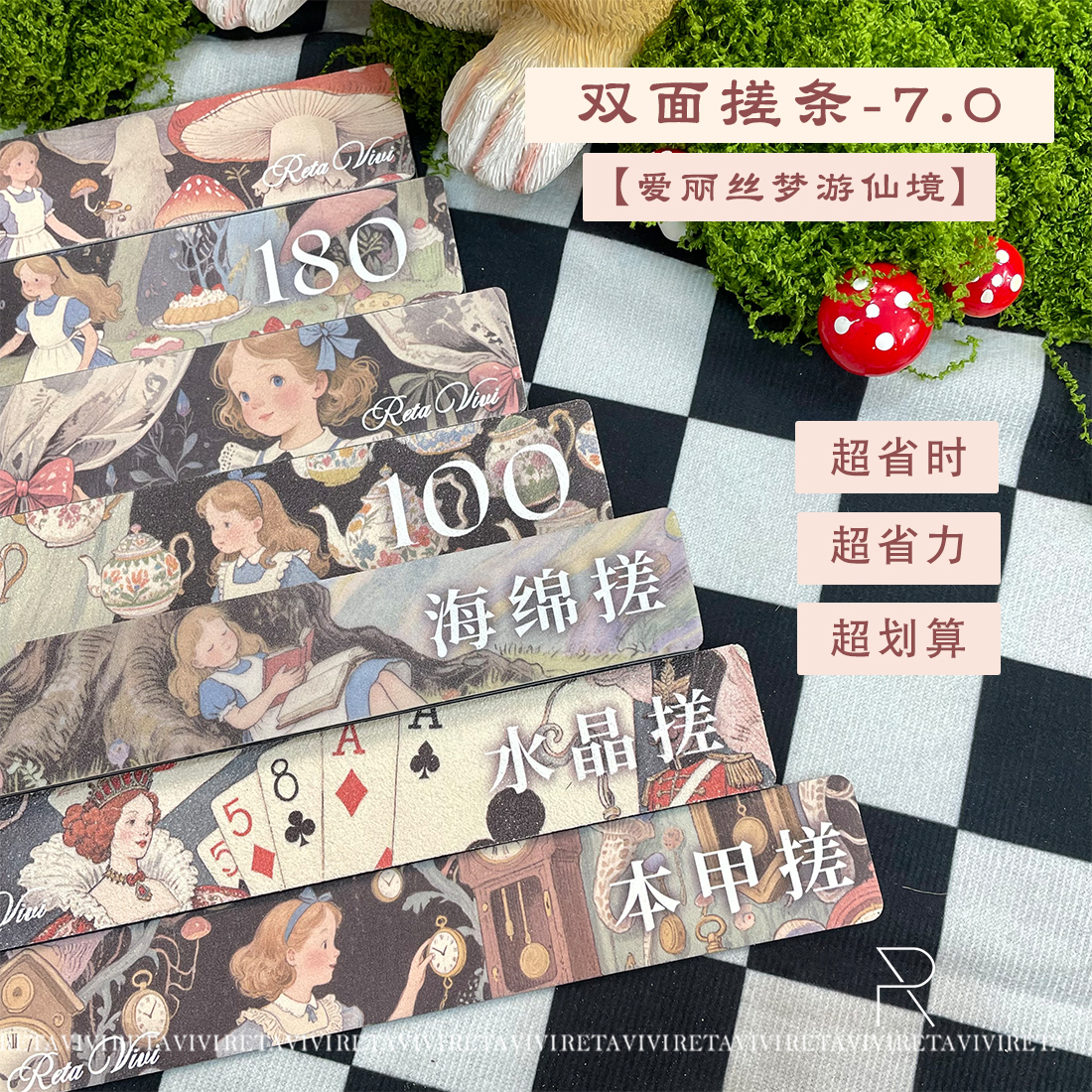 RETA VIVI 7.0【爱丽丝梦游仙境】美甲双面海绵搓搓条专业美甲工具