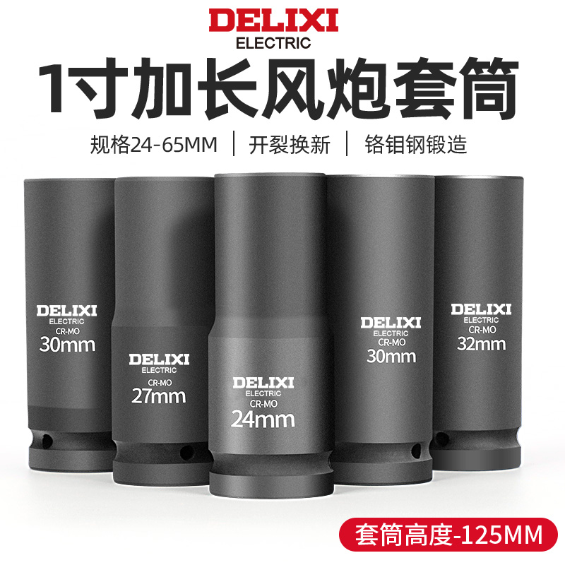 一寸加长加厚重型气动套筒电动扳手风炮套筒工具重型长套筒头