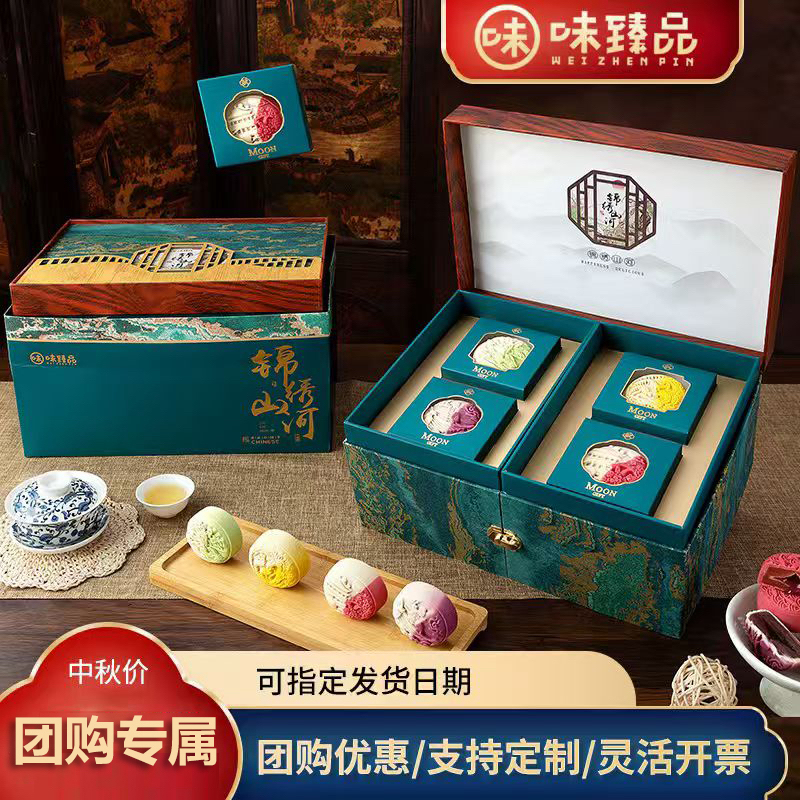 【团购更划算】味臻品中秋高档礼盒流心雪媚娘月饼月享佳礼中秋送礼