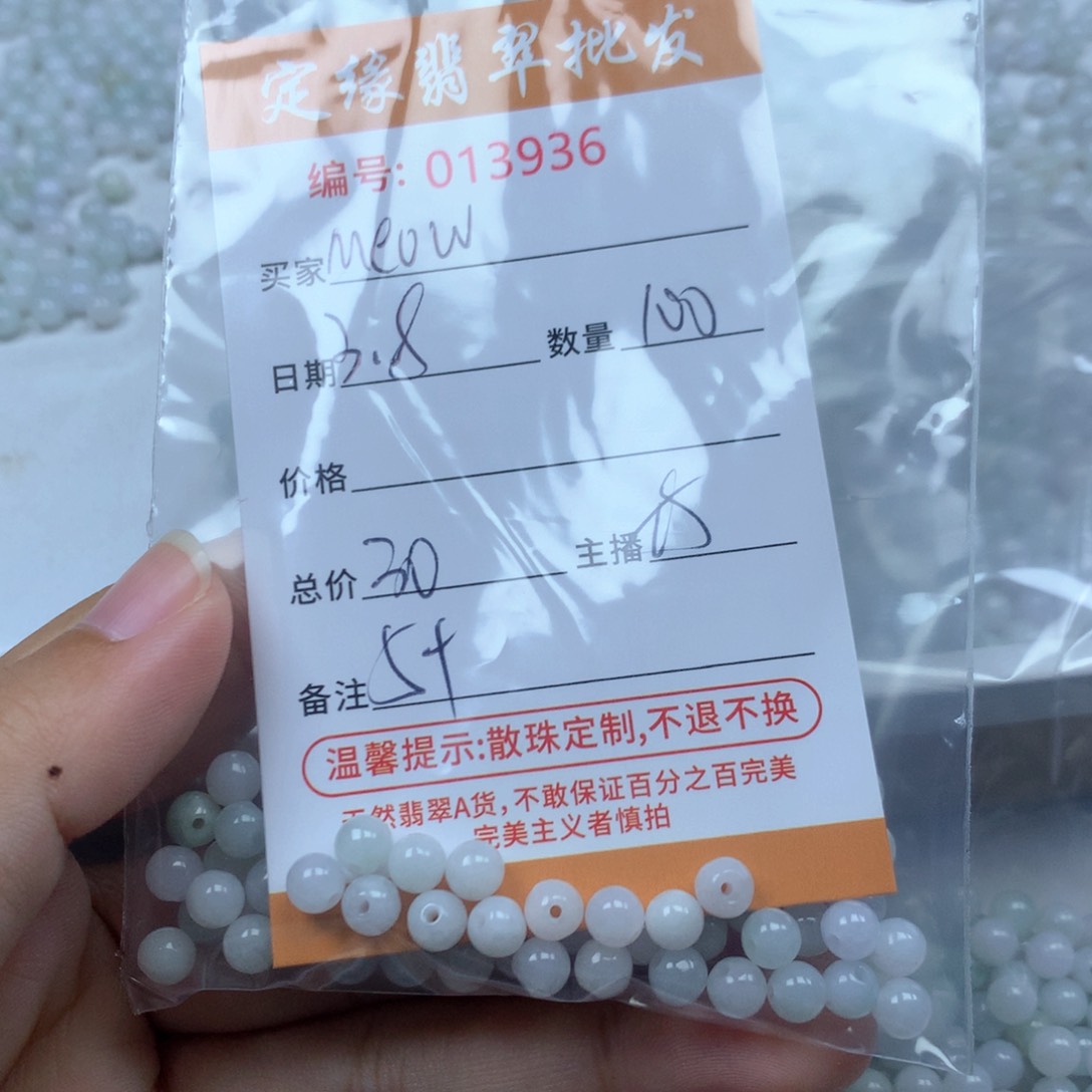 翡翠散珠M****?多样性发货