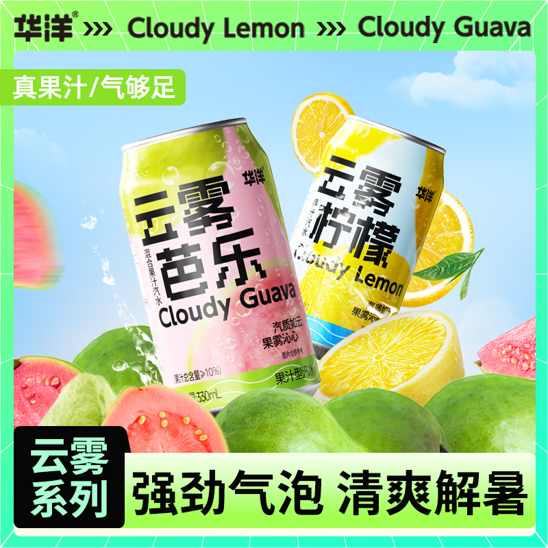 夏日冰爽云雾芭乐柠檬口味果汁汽水330ml*6罐冰饮
