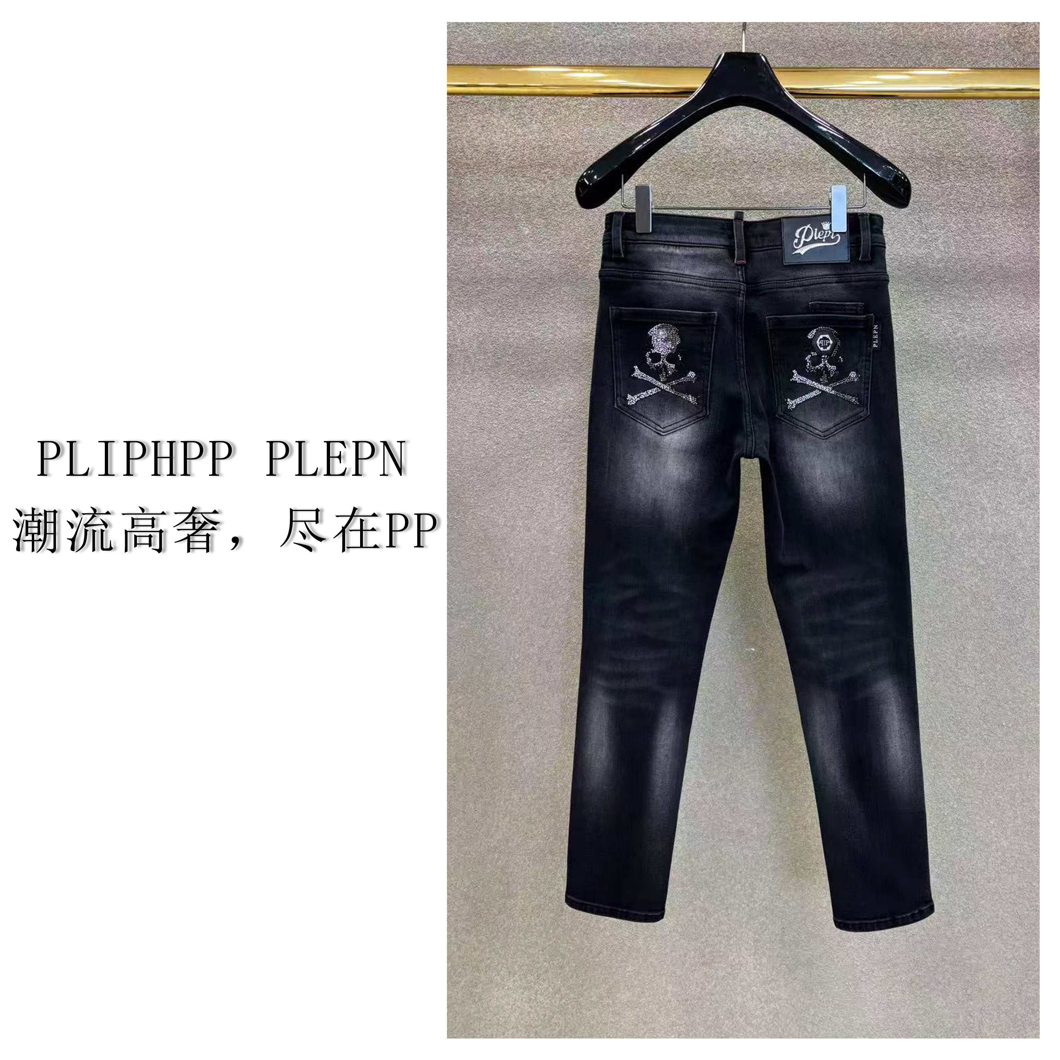 PLIPHPP PLEPN2025骷髅头烫钻灰黑色时尚潮流修身弹力牛仔裤9901