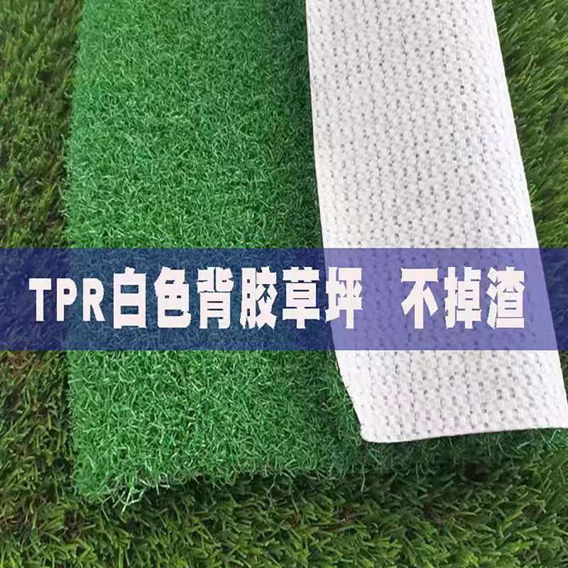 TPR仿真草坪室内专用软背胶白底不掉渣果岭草门球草庭院阳台屋顶