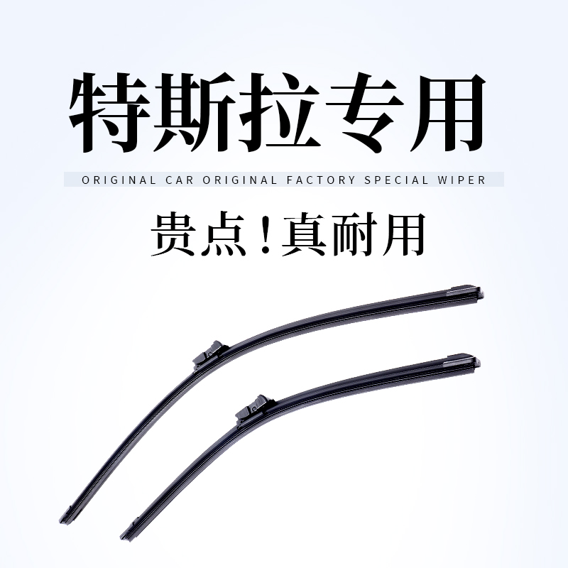 【特斯拉专拍】沃群MODEL3雨刮器毛豆3Y原厂TESLA/X胶条MODELS雨刷