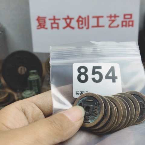 铜~**~复古文创工艺品钱币