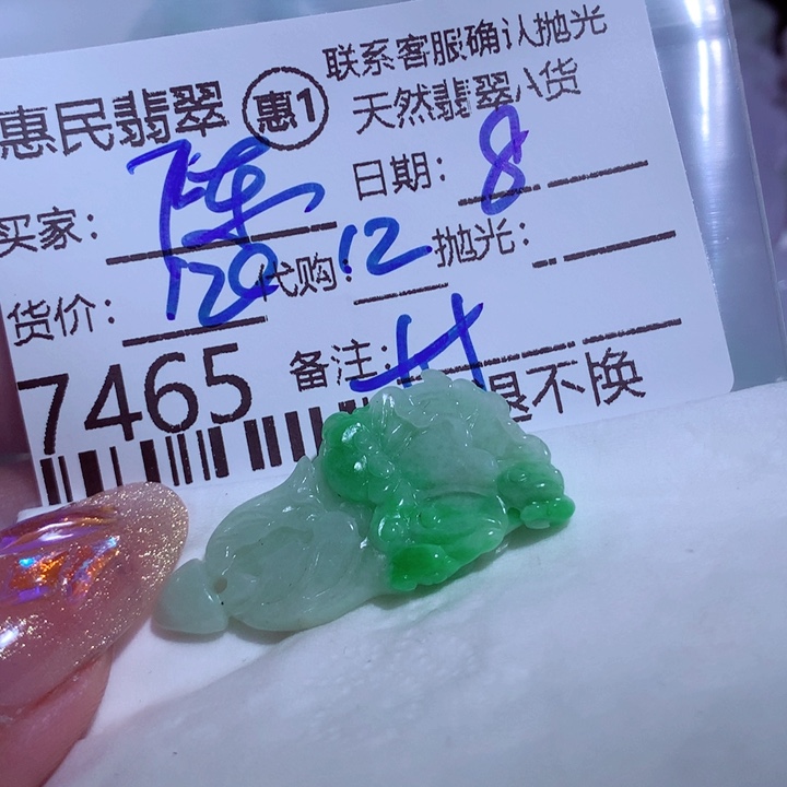 翡翠颈饰未镶嵌陈*玲
