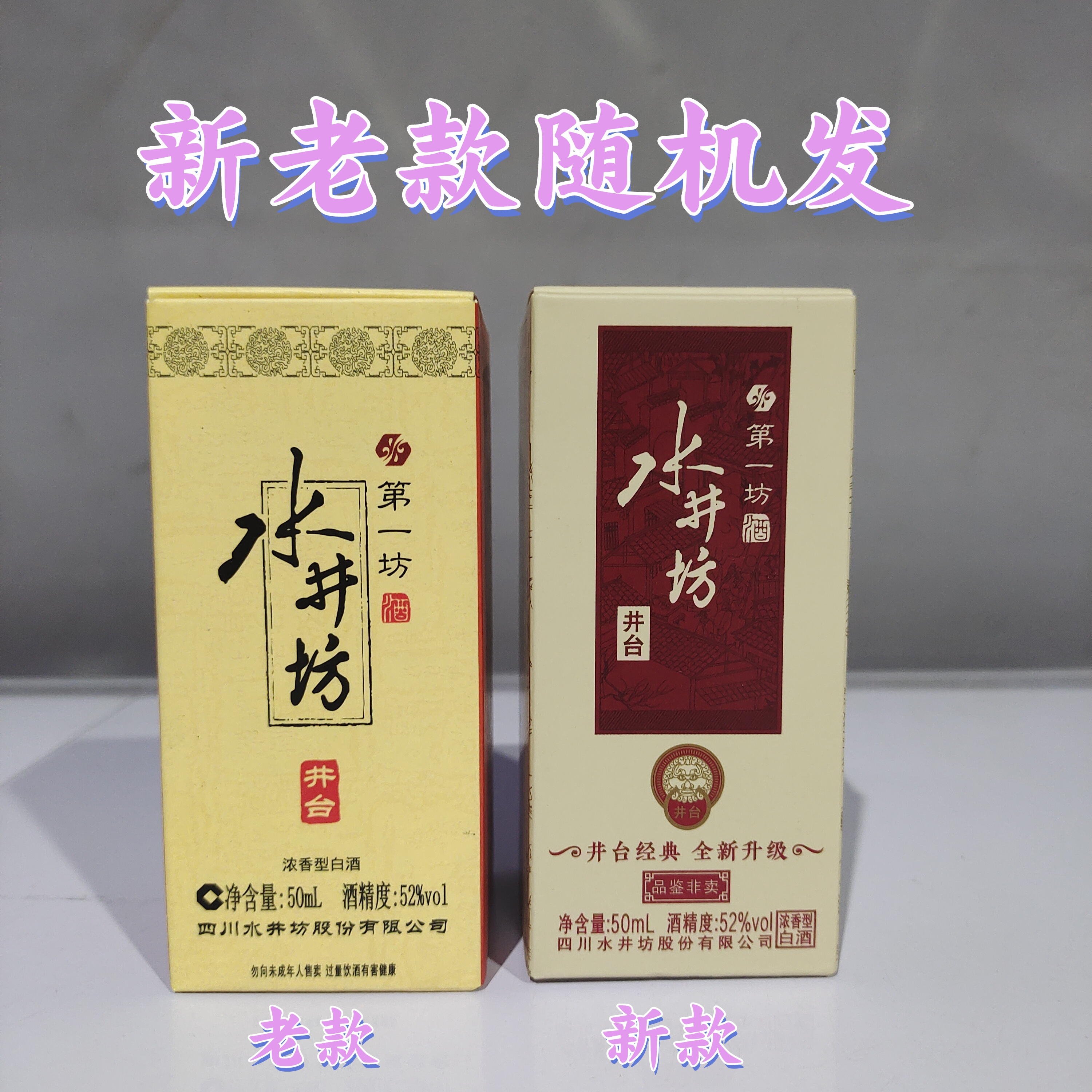 水井坊 第一坊酒井台小酒版（非卖品鉴）浓香型白酒（L）52度50ml