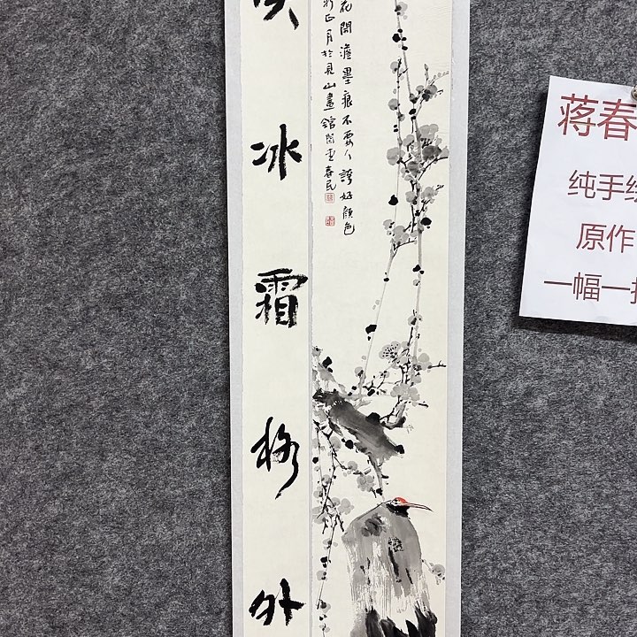 国画闲堂春民国画作品