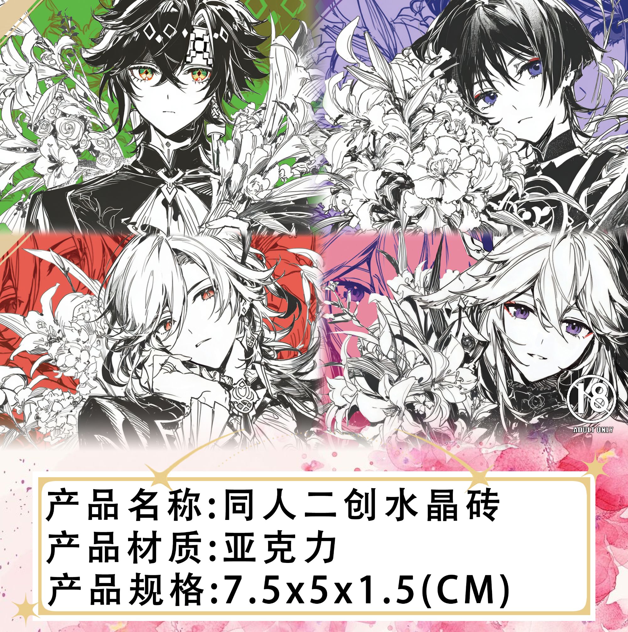 《玩法链接》高透精美亚克力摆件水晶砖7.5*5*1.5CM