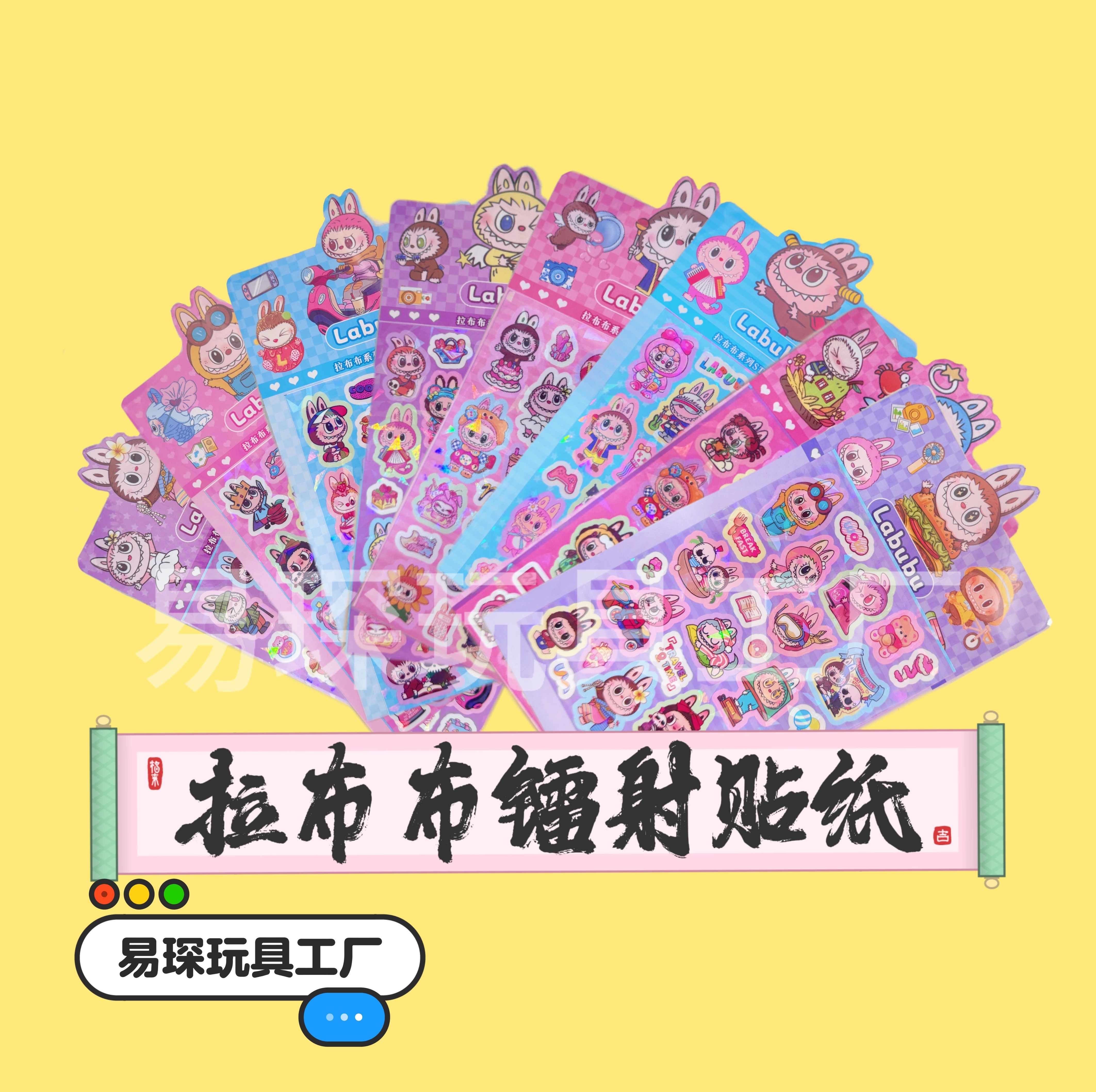 【到手20包】拉布布创意DIY镭射免裁剪贴纸