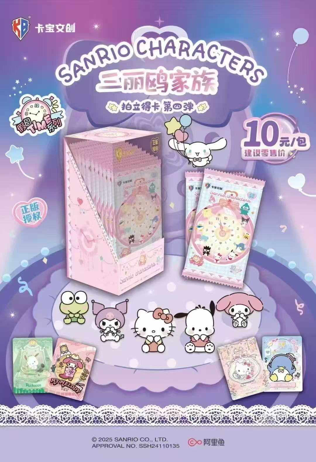 【各种吃吃】卡宝文创三丽鸥拍立得假日time第四弹正版收藏卡牌
