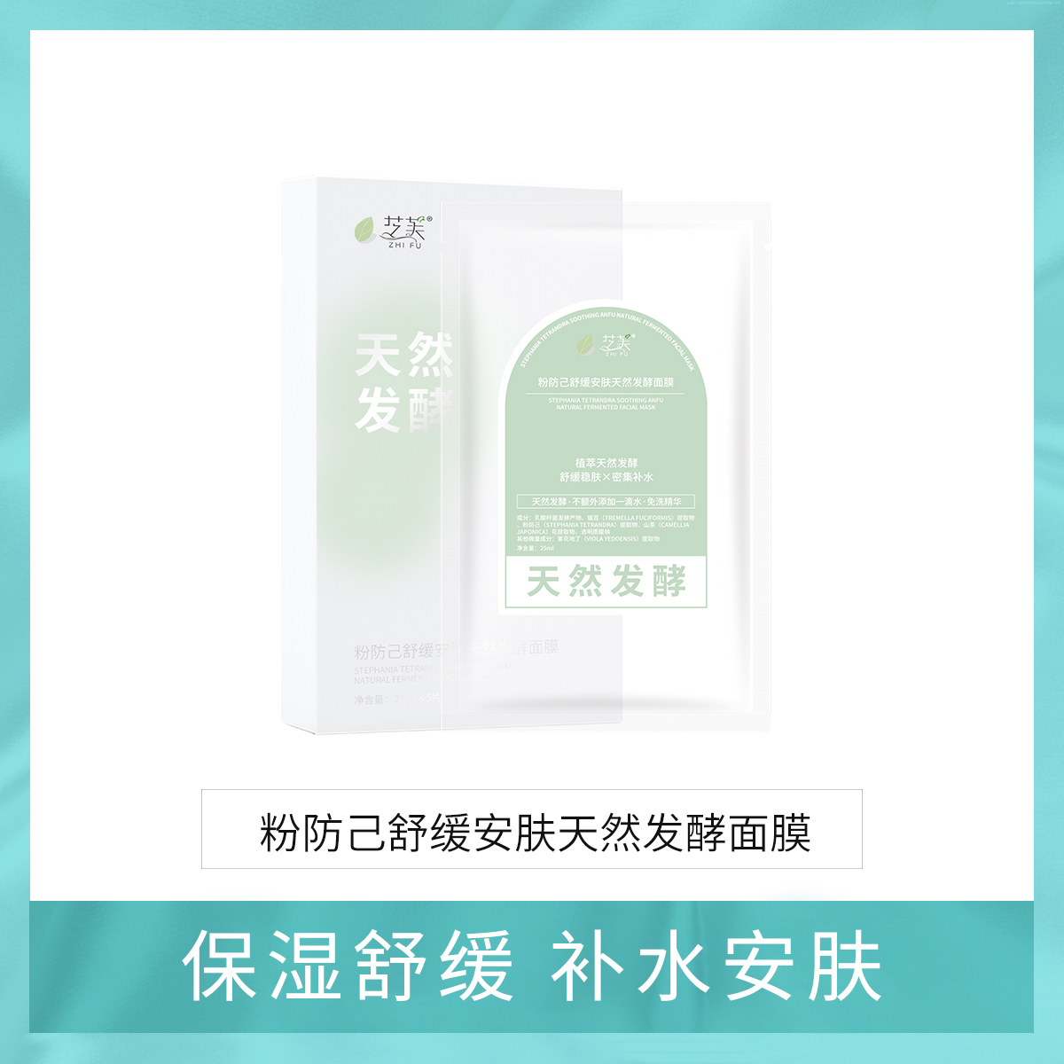 积雪草保湿舒缓面膜保湿补水贴片面膜免洗面膜