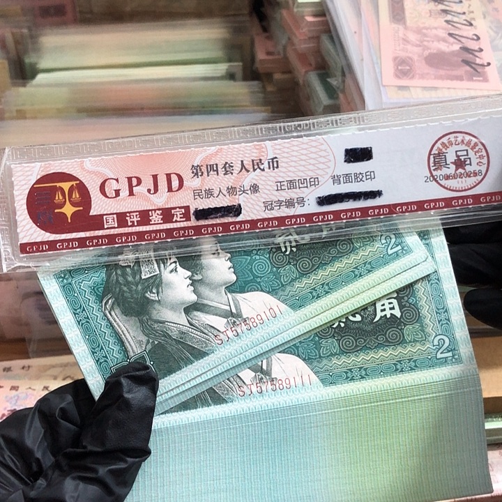 一百张，8002连号9101 真币按图发