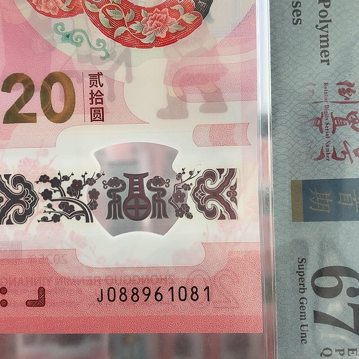 塑料如图088961081倒置号