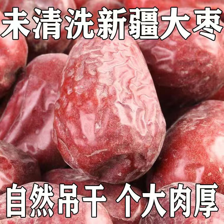 一级精品原生态新疆和田大枣玉枣骏枣吊干大枣自然吊干原产地直发