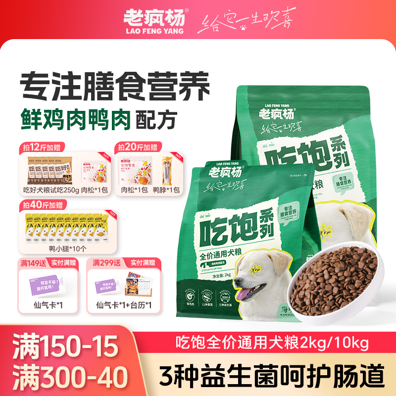 【吃饱狗粮】老疯杨狗粮成犬幼犬金毛全面膳食营养全价犬粮