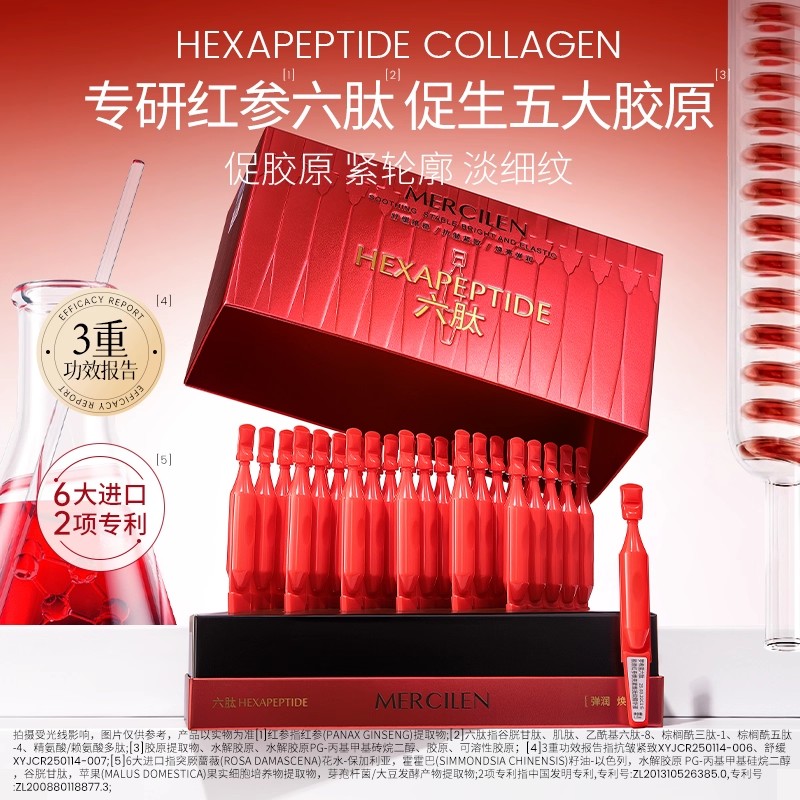 梦希蓝六肽胶原红参焕亮抗初老次抛精华液补水保湿滋润官方正品