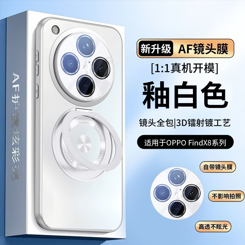 适用OPPOFindX8pro手机壳支架镭射镜头全包X8s+防摔男女磁吸高级