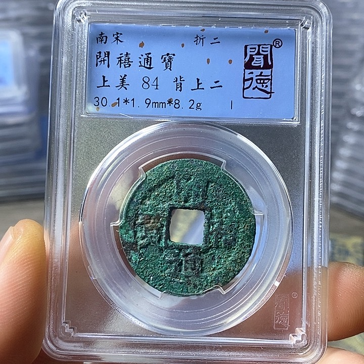 铜闻博文化开喜通宝