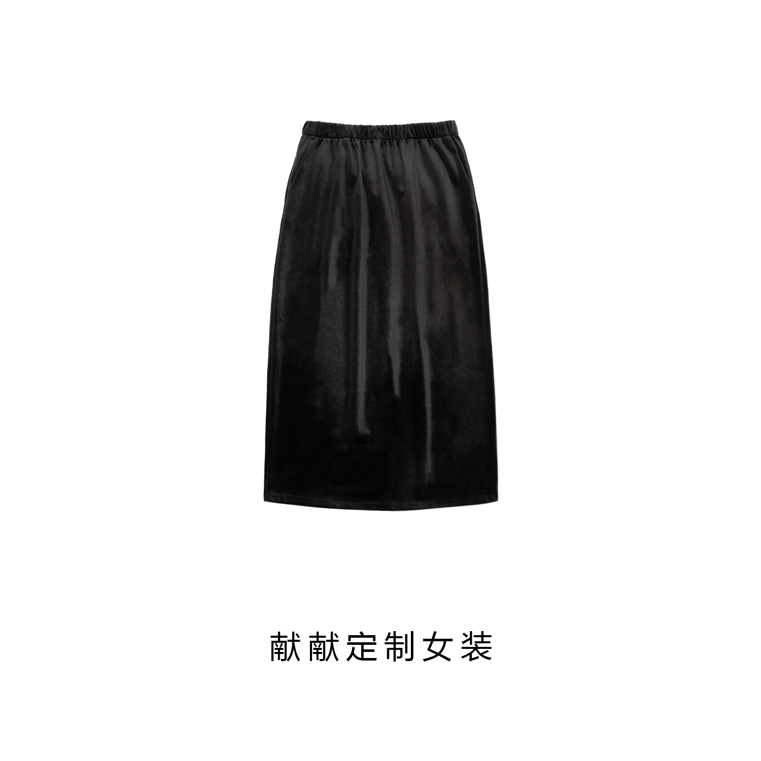 “老粉扶利”  法式气质~高腰显瘦醋酸丝绒半身裙 23-416