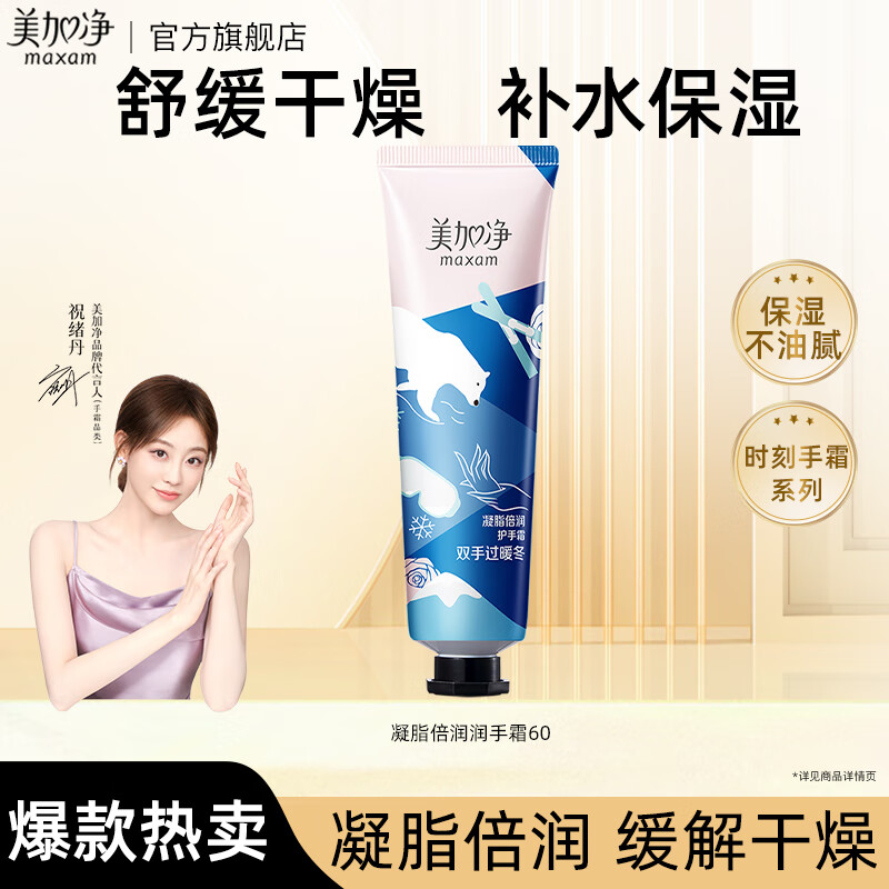 美加净护手霜凝脂倍润护手霜舒缓干裂保湿芳香便携装官方正品旗舰