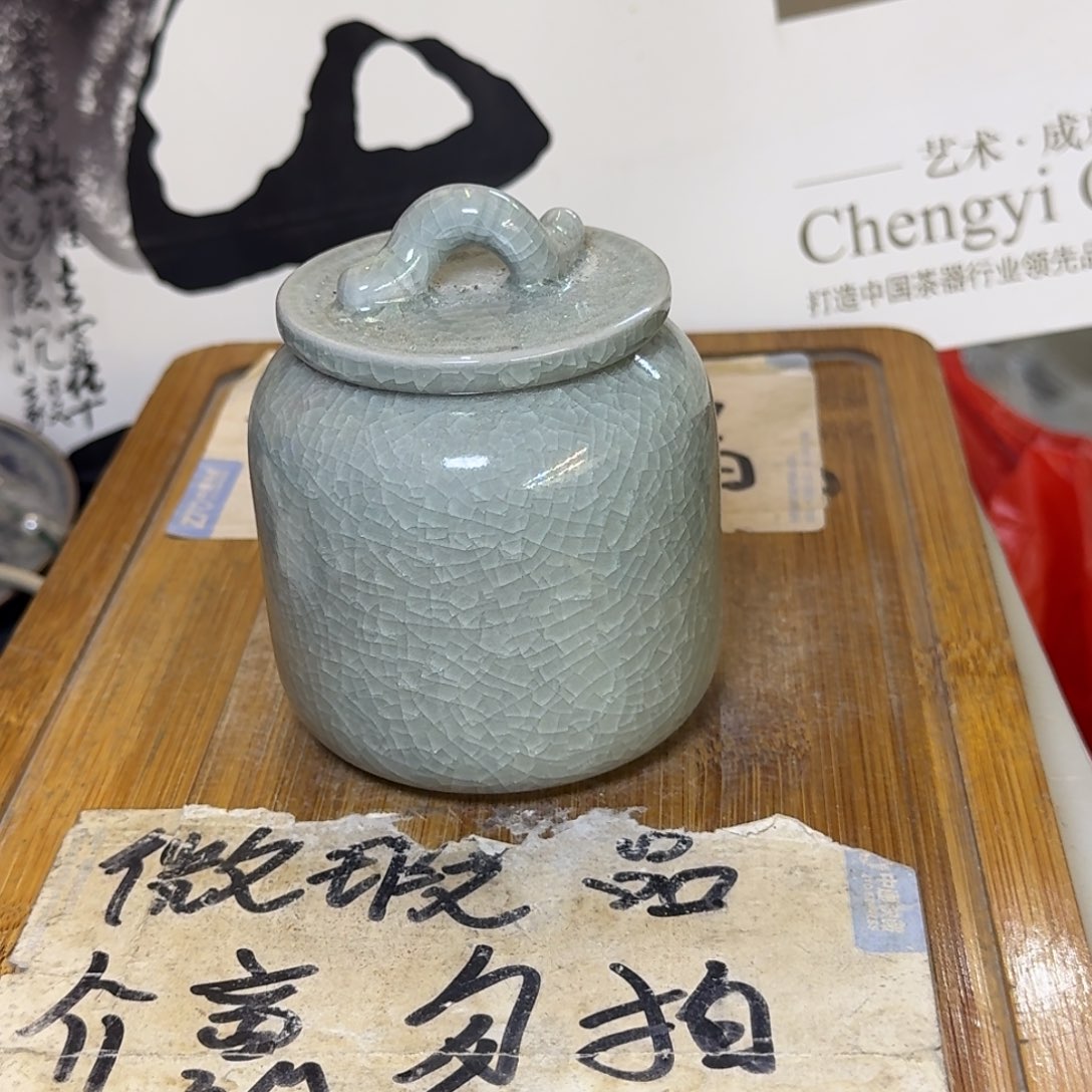 微瑕疵介意勿拍陶瓷器皿B334打不开介意勿拍