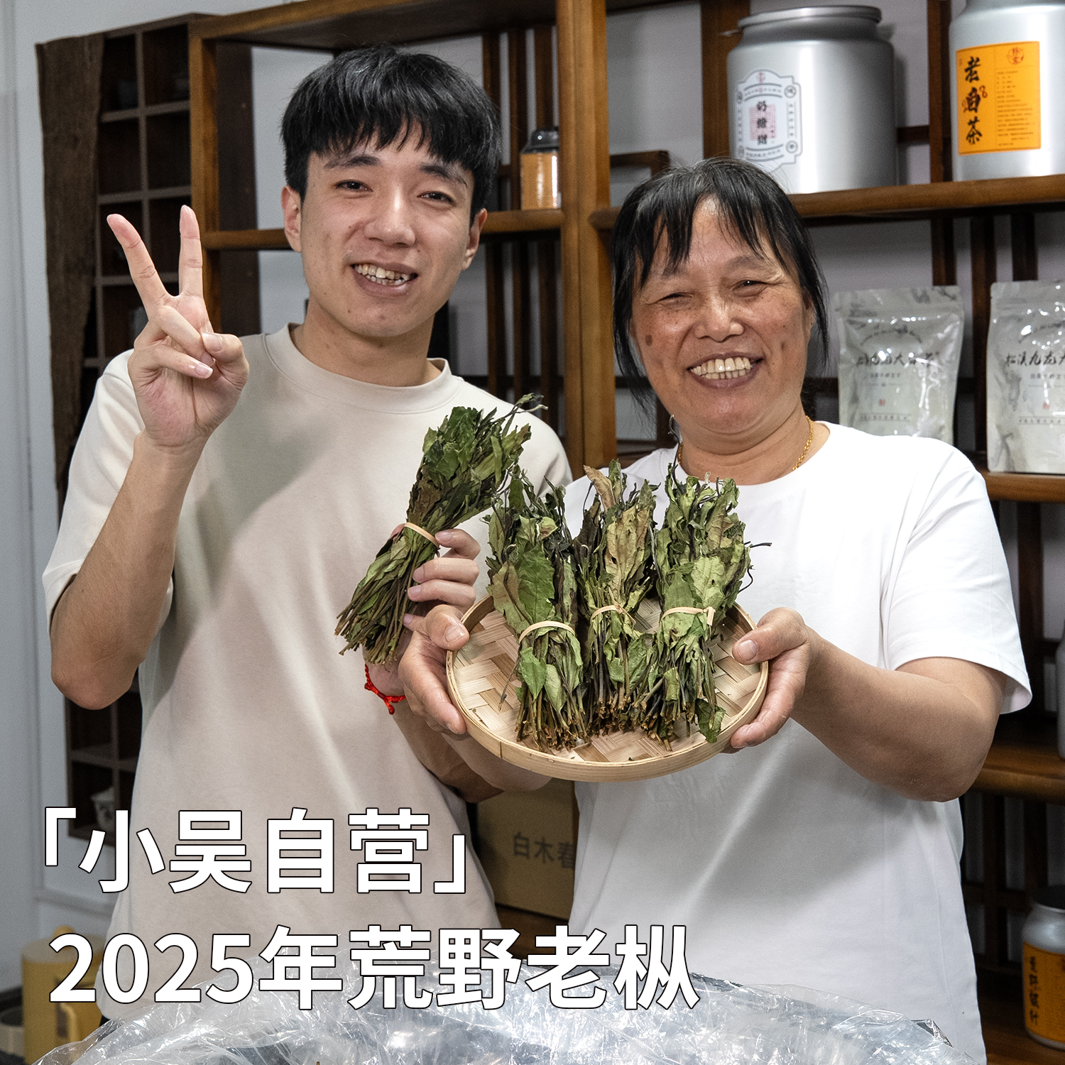 【中秋节盛典】2025年荒野老枞-奶香馥郁 野韵十足